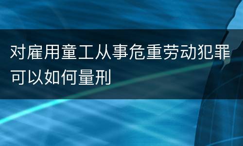 构成非法利用信息网络犯罪具备4个特征