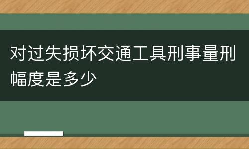 法律规定放火案件公安立案追诉标准（法律规定放火案件公安立案追诉标准是什么）