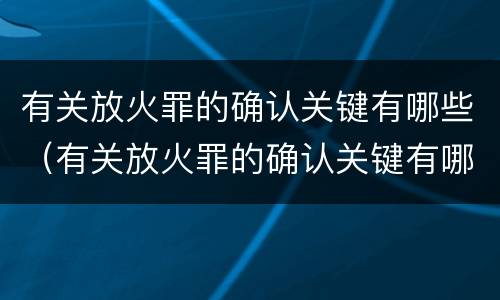 关于非法低价出让国有土地使用权罪解释会如何规定