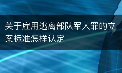 对于过失损坏交通设施行为规定量刑标准有哪些