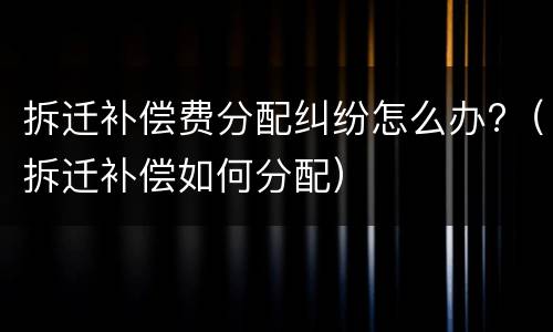 离婚孩子抚养权住房怎么处理（离婚孩子抚养权住房怎么处理的）