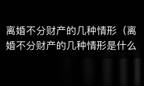 离婚协议书是否要公证才有效（离婚协议书经过公证效力如何）