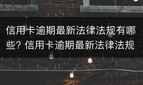 信用卡买东西是一次性扣的吗? 为什么信用卡突然被扣1块钱