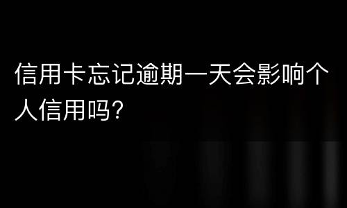 信用卡逾期最新法律法规有哪些?（信用卡逾期最新法律法规有哪些规定）