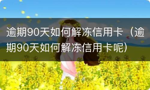 可申请撤销监护权情形有哪些（可申请撤销监护权情形有哪些呢）