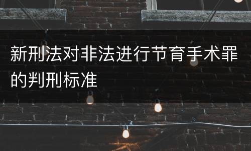 哪些行为算侵犯了隐私权 什么算是侵犯隐私权