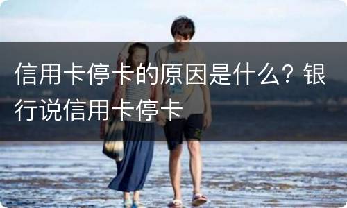 信用卡逾期五天会有不良记录吗? 中国银行信用卡逾期五天会有不良记录吗
